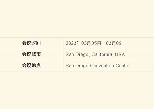 OFC2023第48届光网络与通信研讨会及博览会