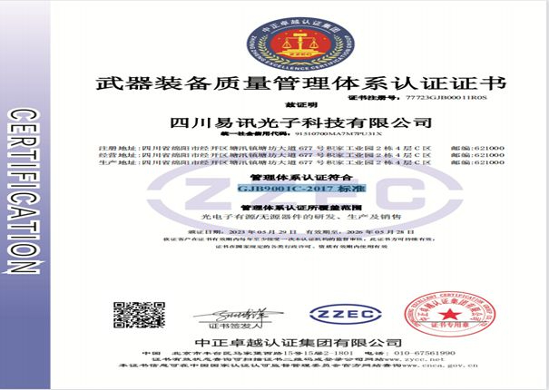 喜报-热烈祝贺我司荣获《武器装备质量管理体系认证证书》
