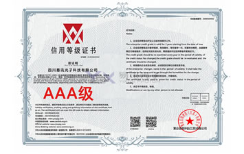 3A级企业信用等级证书
