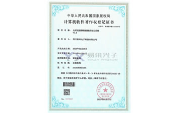 光纤连接器性能测试交互系统软件著作权登记证书