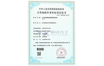 光纤连接器质量检测终端软件著作权登记证书