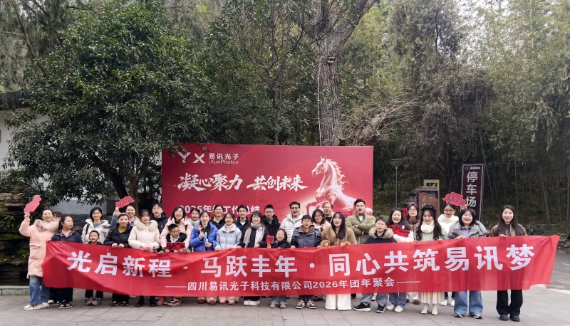 2026年年会员工及家属大合影(1).jpg